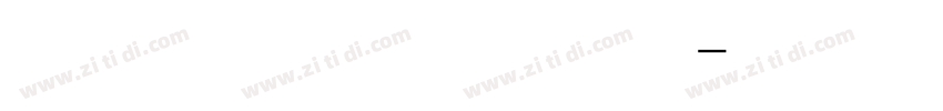 字体 包括字母数字符号字体转换